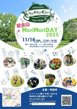 官民連携で公園の未来を創る。「紫金山MoriMoriDAY202 官民連携で公園の未来を創る。「紫金山MoriMoriDAY202