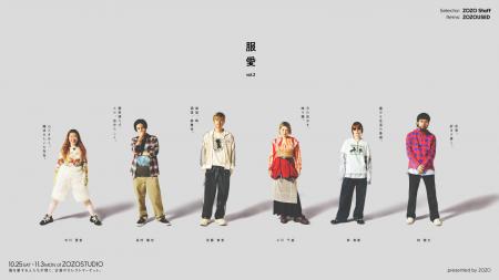 服を愛するZOZOスタッフが“好き”をセレクトしたマーケ 服を愛するZOZOスタッフが“好き”をセレクトしたマーケ