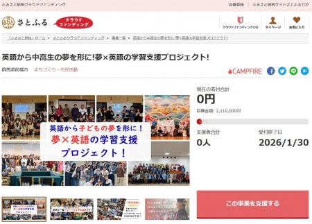 群馬県前橋市とさとふる、未来を担う子どもたちの学び 群馬県前橋市とさとふる、未来を担う子どもたちの学び