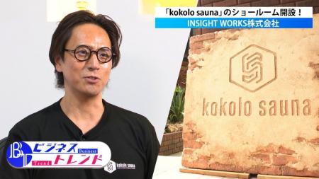 【kokolo sauna(R)】本格サウナと3℃の水風呂を<無料 【kokolo sauna(R)】本格サウナと3℃の水風呂を<無料