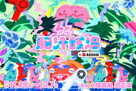 マルハン東日本「ヲトナ基地プロジェクト」第5弾utf-8 マルハン東日本「ヲトナ基地プロジェクト」第5弾utf-8