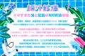 マルハン東日本「ヲトナ基地プロジェクト」第5弾utf-8 マルハン東日本「ヲトナ基地プロジェクト」第5弾utf-8