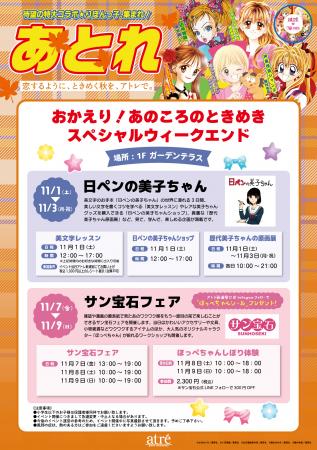 おかえり!あのころのときめき。 アトレ新浦安utf-8 おかえり!あのころのときめき。 アトレ新浦安utf-8