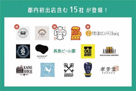 中目黒初!全国14ブルワリー+クラフトジンジャutf-8 中目黒初!全国14ブルワリー+クラフトジンジャutf-8