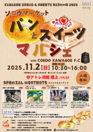 アトレ川越開業35周年記念特別イベントパンとサutf-8 アトレ川越開業35周年記念特別イベントパンとサutf-8
