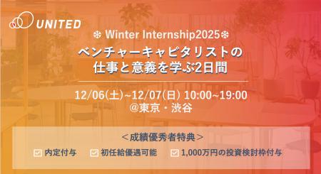 【成績優秀者には内定/1,000万円の投資検討枠付与】ベ 【成績優秀者には内定/1,000万円の投資検討枠付与】ベ