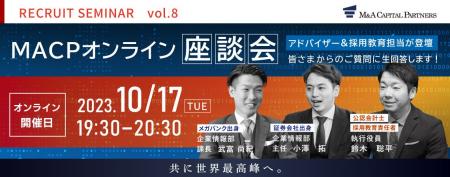 【10/17開催】MACP社員による採用イベント「Q&A座談 【10/17開催】MACP社員による採用イベント「Q&A座談