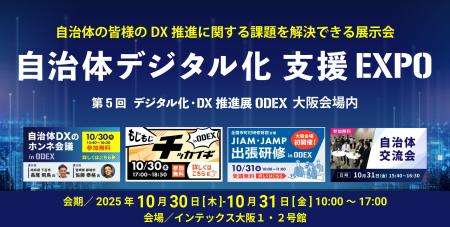 自治体職員向けの交流型企画を連日開催!「自治体デジ 自治体職員向けの交流型企画を連日開催!「自治体デジ