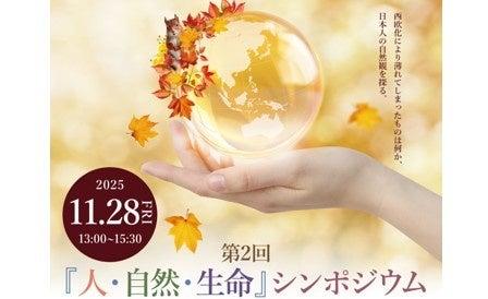 GREEN×EXPO 2027 第2回「人・自然・生命」シンポジ GREEN×EXPO 2027 第2回「人・自然・生命」シンポジ