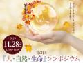 GREEN×EXPO 2027 第2回「人・自然・生命」シンポジ GREEN×EXPO 2027 第2回「人・自然・生命」シンポジ