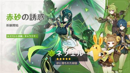 『原神』バージョン「LunaII」アップデートを本日10月 『原神』バージョン「LunaII」アップデートを本日10月