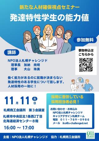 新たな人材確保視点セミナー 新たな人材確保視点セミナー