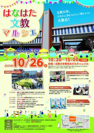 【10/26(日)】「はなはた文教マルシェ」に北海 【10/26(日)】「はなはた文教マルシェ」に北海