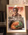 【東海地区初出店!!】汁なし担担麺専門キング軒 イオ 【東海地区初出店!!】汁なし担担麺専門キング軒 イオ