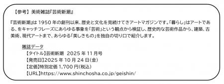 東京メトロ × 『芸術新潮』がコラボ! 東京メトロ沿線 東京メトロ × 『芸術新潮』がコラボ! 東京メトロ沿線