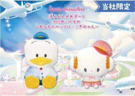 『サンリオキャラクターズ ぽよよんえあぽ~と』第六 『サンリオキャラクターズ ぽよよんえあぽ~と』第六