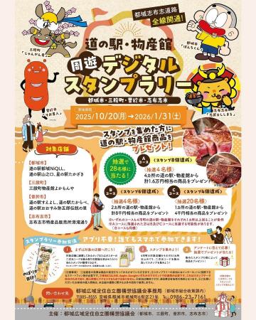 道の駅・物産館周遊デジタルスタンプラリー開催! 道の駅・物産館周遊デジタルスタンプラリー開催!