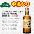 幻の「山崎25年」が当たる!超プレミアム ウイスキー 幻の「山崎25年」が当たる!超プレミアム ウイスキー