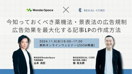 今知っておくべき薬機法・景表法の広告規制&広告効果 今知っておくべき薬機法・景表法の広告規制&広告効果