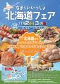 【東京都三軒茶屋ふれあい広場】北海道の“なまらうま 【東京都三軒茶屋ふれあい広場】北海道の“なまらうま
