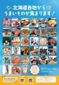 【東京都三軒茶屋ふれあい広場】北海道の“なまらうま 【東京都三軒茶屋ふれあい広場】北海道の“なまらうま