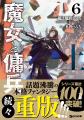 GCN文庫『魔女と傭兵』シリーズ累計100万部突破! GCN文庫『魔女と傭兵』シリーズ累計100万部突破!
