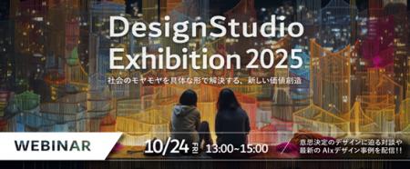 KESIKI 石川俊祐氏ご登壇!日立がウェビナー「DesignS KESIKI 石川俊祐氏ご登壇!日立がウェビナー「DesignS