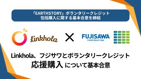 Linkhola、フジサワとボランタリークレジット応援購入 Linkhola、フジサワとボランタリークレジット応援購入