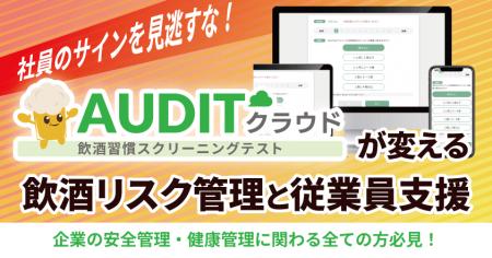 社員のサインを見逃すな!「AUDITクラウド」が変える 社員のサインを見逃すな!「AUDITクラウド」が変える