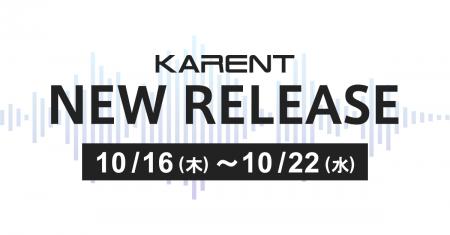 【ボーカロイド音楽専門レーベル「KARENT」配信情報】 【ボーカロイド音楽専門レーベル「KARENT」配信情報】