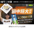 引退の長野久義が表紙!「月刊ジャイアンツ12月号」10 引退の長野久義が表紙!「月刊ジャイアンツ12月号」10