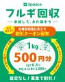 3peace古着卸売倉庫 古着回収プログラム「フルギ回収 3peace古着卸売倉庫 古着回収プログラム「フルギ回収