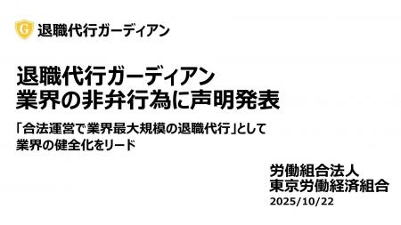 退職代行ガーディアン、退職代行モームリに関する報道 退職代行ガーディアン、退職代行モームリに関する報道