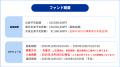 らくたま初の「先着式ファンド」発表!『らくたま30号 らくたま初の「先着式ファンド」発表!『らくたま30号