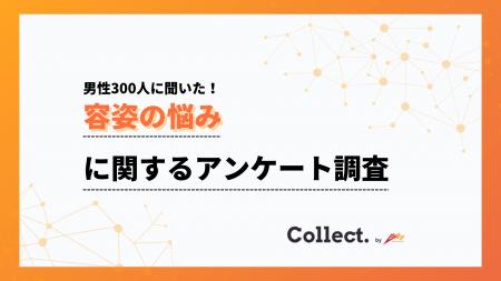 男性の容姿の悩みは「髪」に集中。20代でも29%が薄毛 男性の容姿の悩みは「髪」に集中。20代でも29%が薄毛