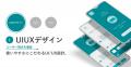 Engineerforce、大規模実態調査「BtoB UI/UX白書 2025 Engineerforce、大規模実態調査「BtoB UI/UX白書 2025