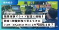 Vizrt TriCaster Mini S新規導入キャンペーン実施のお Vizrt TriCaster Mini S新規導入キャンペーン実施のお