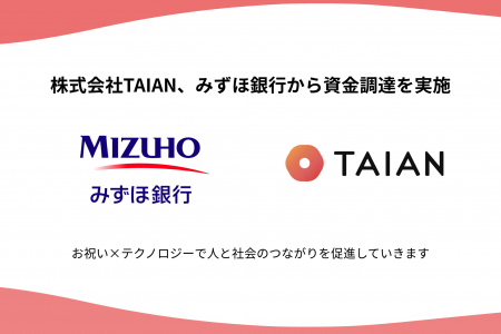 株式会社TAIAN、みずほ銀行から資金調達を実施 株式会社TAIAN、みずほ銀行から資金調達を実施