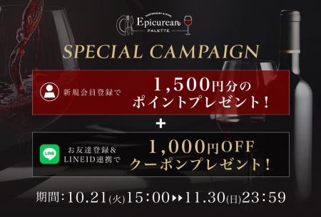 新規会員登録とLINE ID連携で最大2,500円分の特典をプ 新規会員登録とLINE ID連携で最大2,500円分の特典をプ