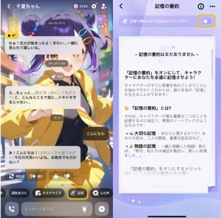 【技術突破】キャラクター記憶の向上 【技術突破】キャラクター記憶の向上