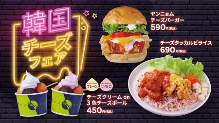 【bb.q オリーブチキン】とろ~りチーズ×本格韓国チキ 【bb.q オリーブチキン】とろ~りチーズ×本格韓国チキ