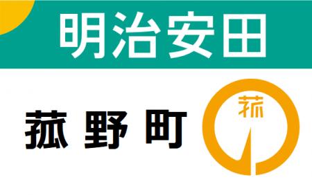菰野町で明治安田生命「私の地元応援募金」寄附金目録 菰野町で明治安田生命「私の地元応援募金」寄附金目録