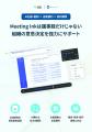 GSE/RamenTech参加を経てさらなる進化へ:Meeting In GSE/RamenTech参加を経てさらなる進化へ:Meeting In