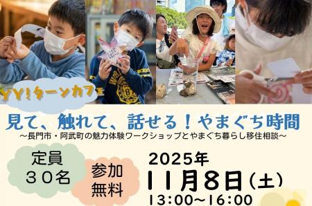 【ワークショップ開催!】見て、触れて、話せる!やま 【ワークショップ開催!】見て、触れて、話せる!やま
