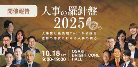 【開催報告|人事図書館初の大型カンファレンス】『人 【開催報告|人事図書館初の大型カンファレンス】『人