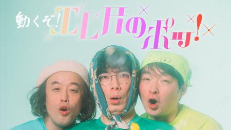 目で楽しむエレ片!?TBS Podcast『エレ片のポッ!』 目で楽しむエレ片!?TBS Podcast『エレ片のポッ!』