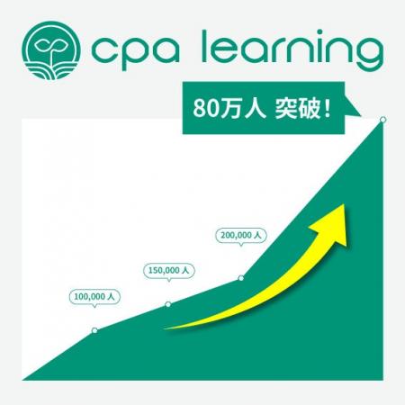 CPAラーニング、AIがいつでも質問に答える革新的な簿 CPAラーニング、AIがいつでも質問に答える革新的な簿