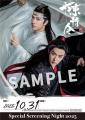 「陳情令」魏無羨の誕生日に特別イベント!10月3utf-8 「陳情令」魏無羨の誕生日に特別イベント!10月3utf-8