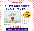 先着5,000名限定に、CO・OP共済キャラクターutf-8 先着5,000名限定に、CO・OP共済キャラクターutf-8