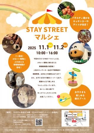 「STAY STREETマルシェ」の開催について 「STAY STREETマルシェ」の開催について